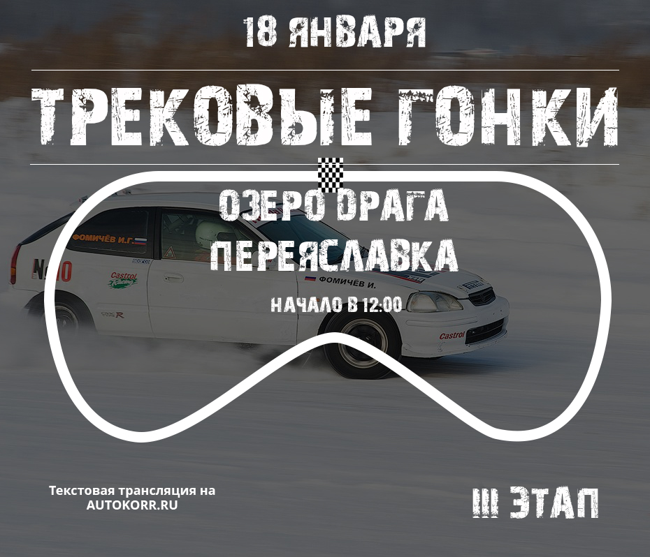 Анонс III этапа чемпионата Хабаровского края по трековым гонкам 14-15